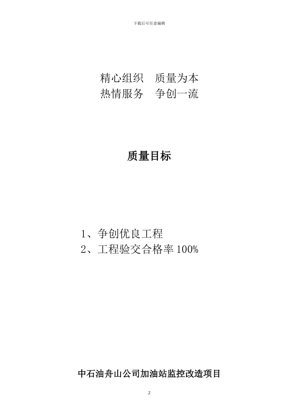 10《施工组织设计》_第2页