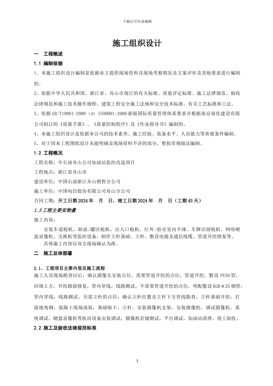 10《施工组织设计》_第3页