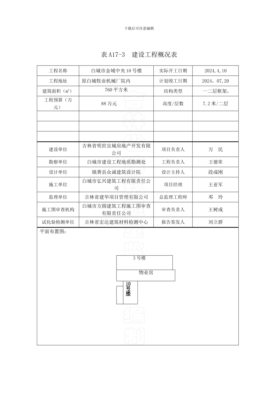 10号楼施工组织设计_第3页