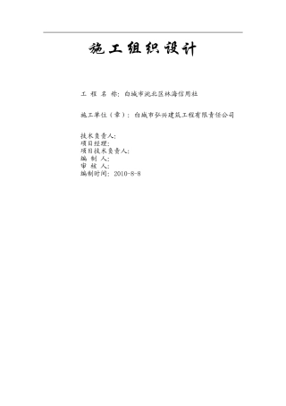 10号楼施工组织设计