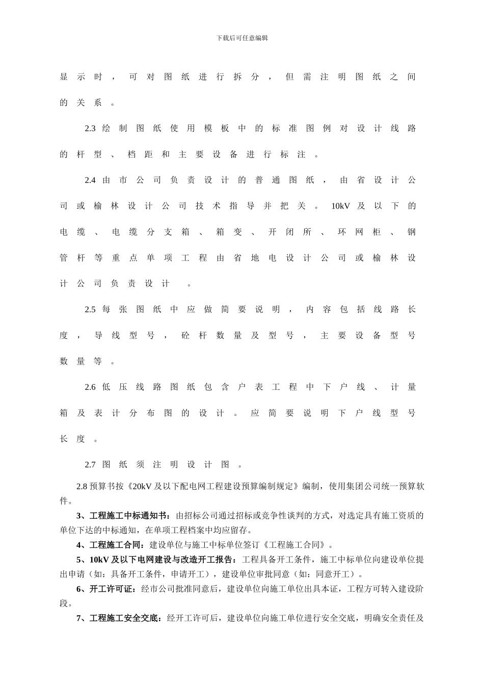 10千伏及以下电网建设与改造工程档案范本_第2页