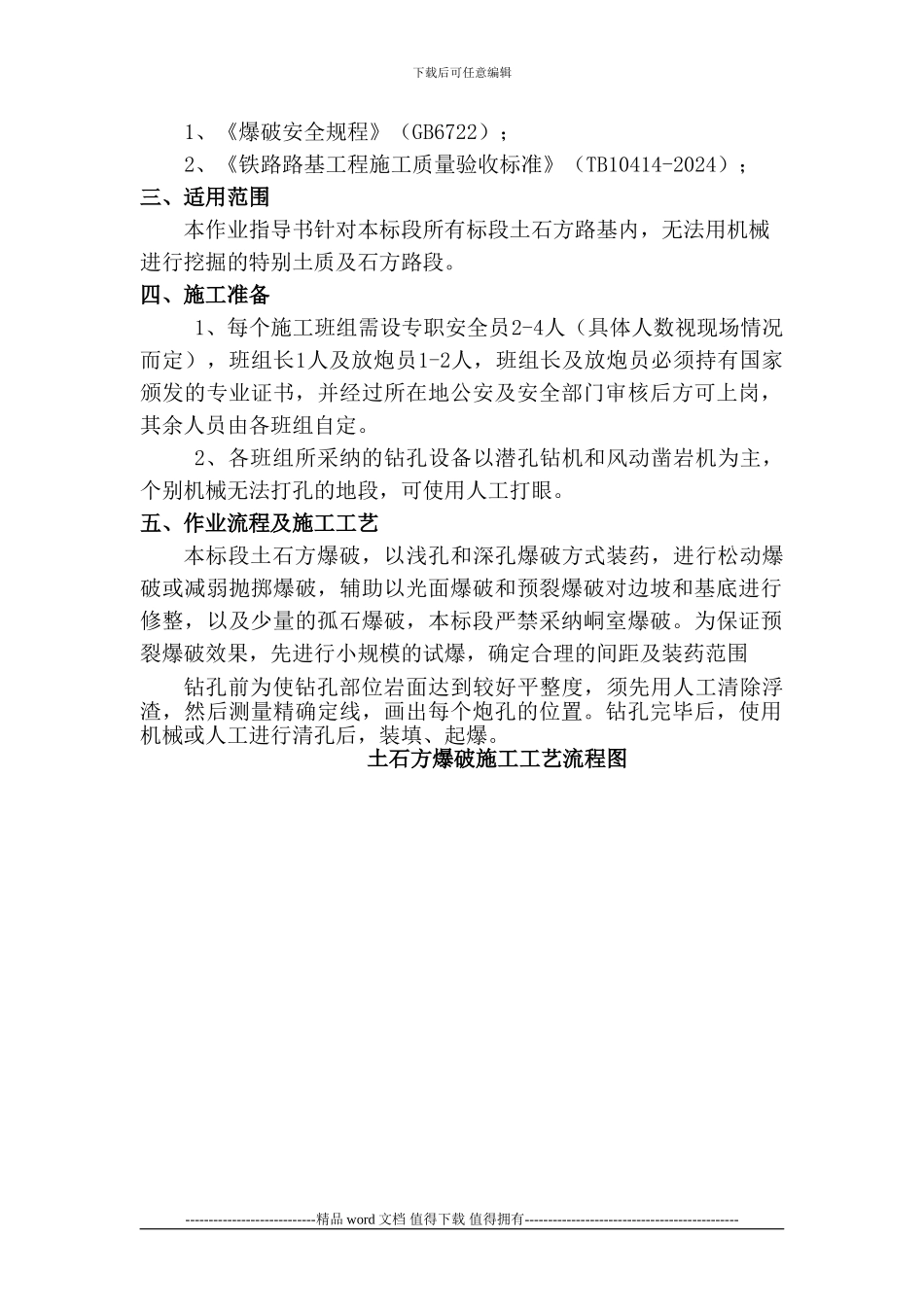 10土石方爆破施工作业指导书_第2页