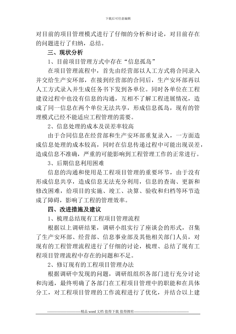 10建立工程管理信息系统提升工程管理水平_第2页