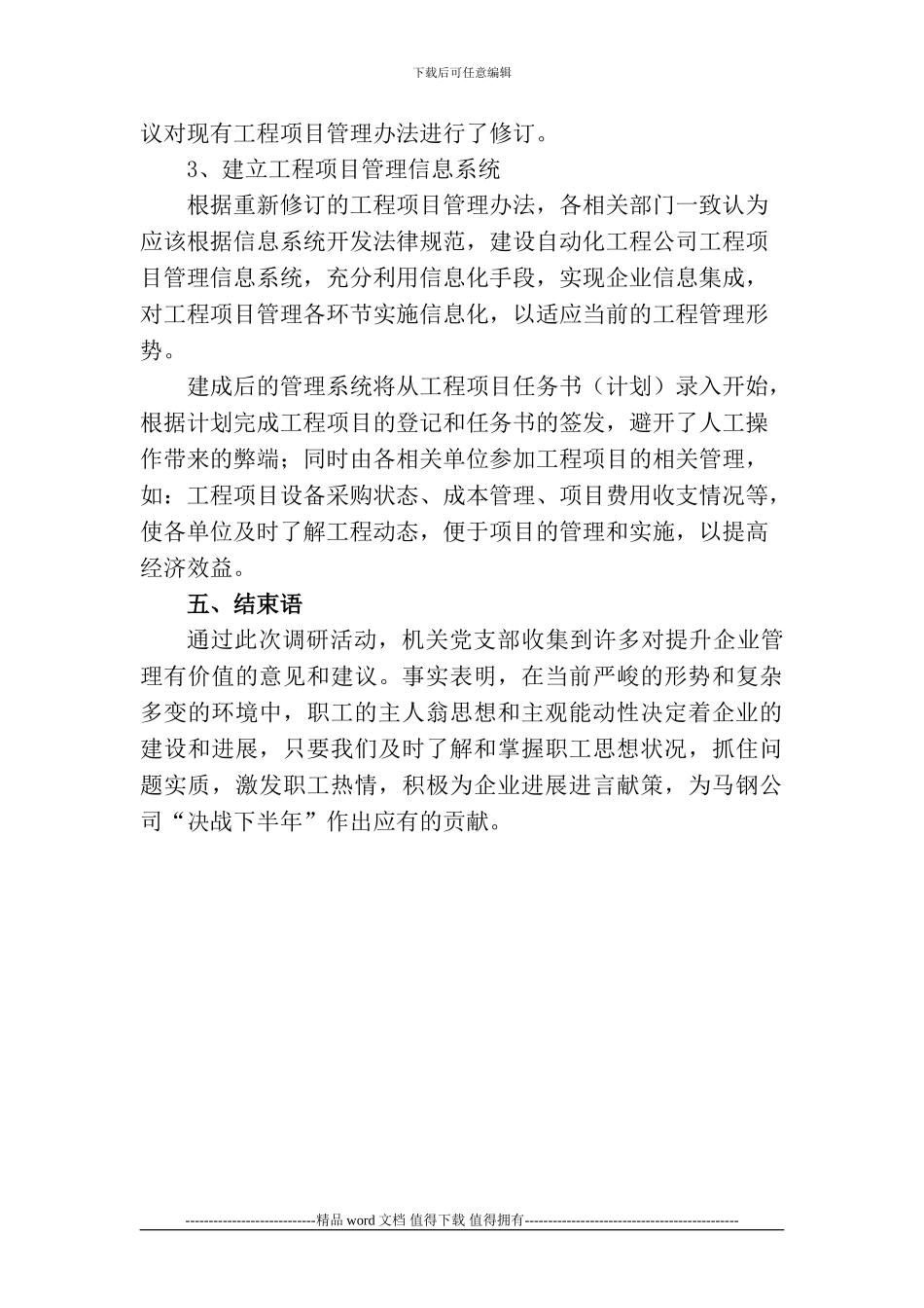10建立工程管理信息系统提升工程管理水平_第3页