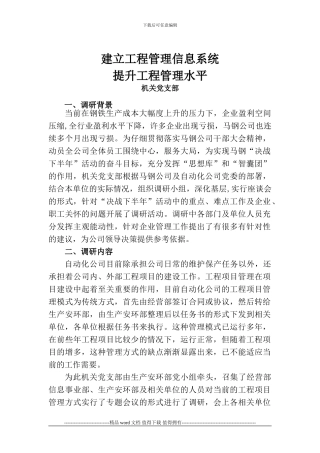 10建立工程管理信息系统提升工程管理水平