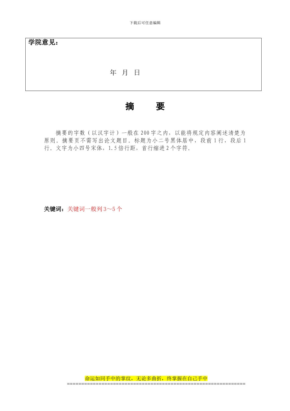 10建筑工程管理毕业论文_第3页