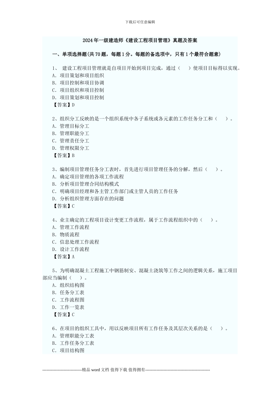 10建设工程项目管理_第1页