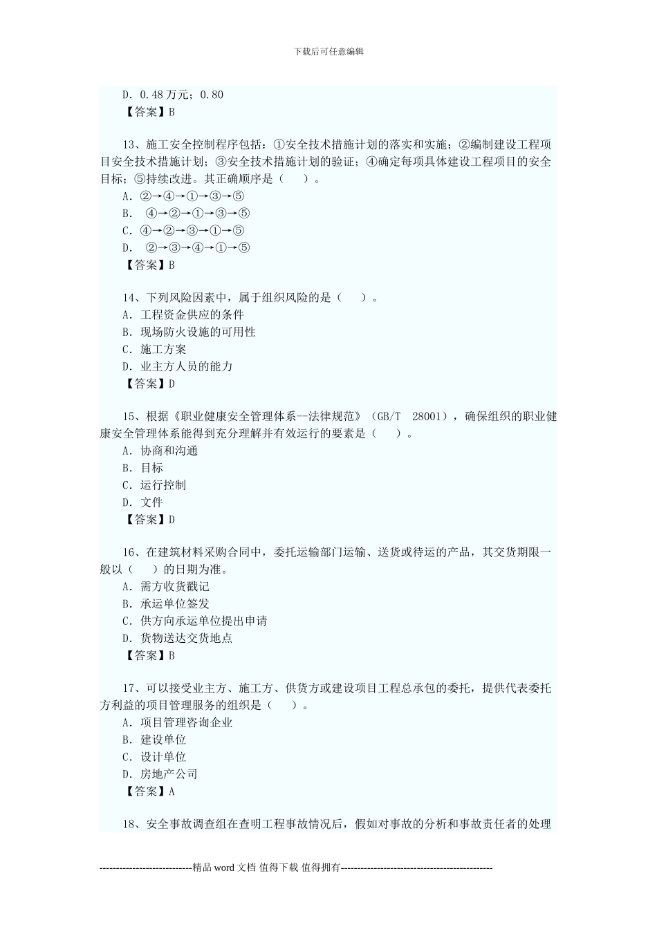 10建设工程项目管理_第3页