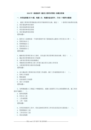 10建设工程项目管理