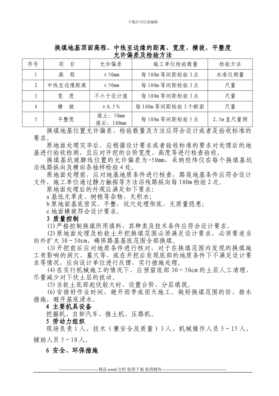 10挖除换填施工作业指导书_第2页