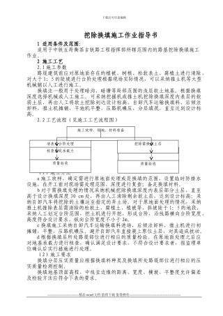 10挖除换填施工作业指导书