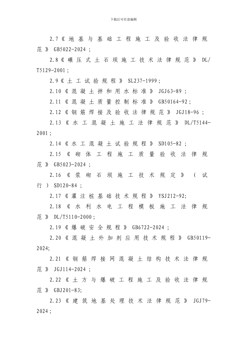 10施工技术文件_第2页