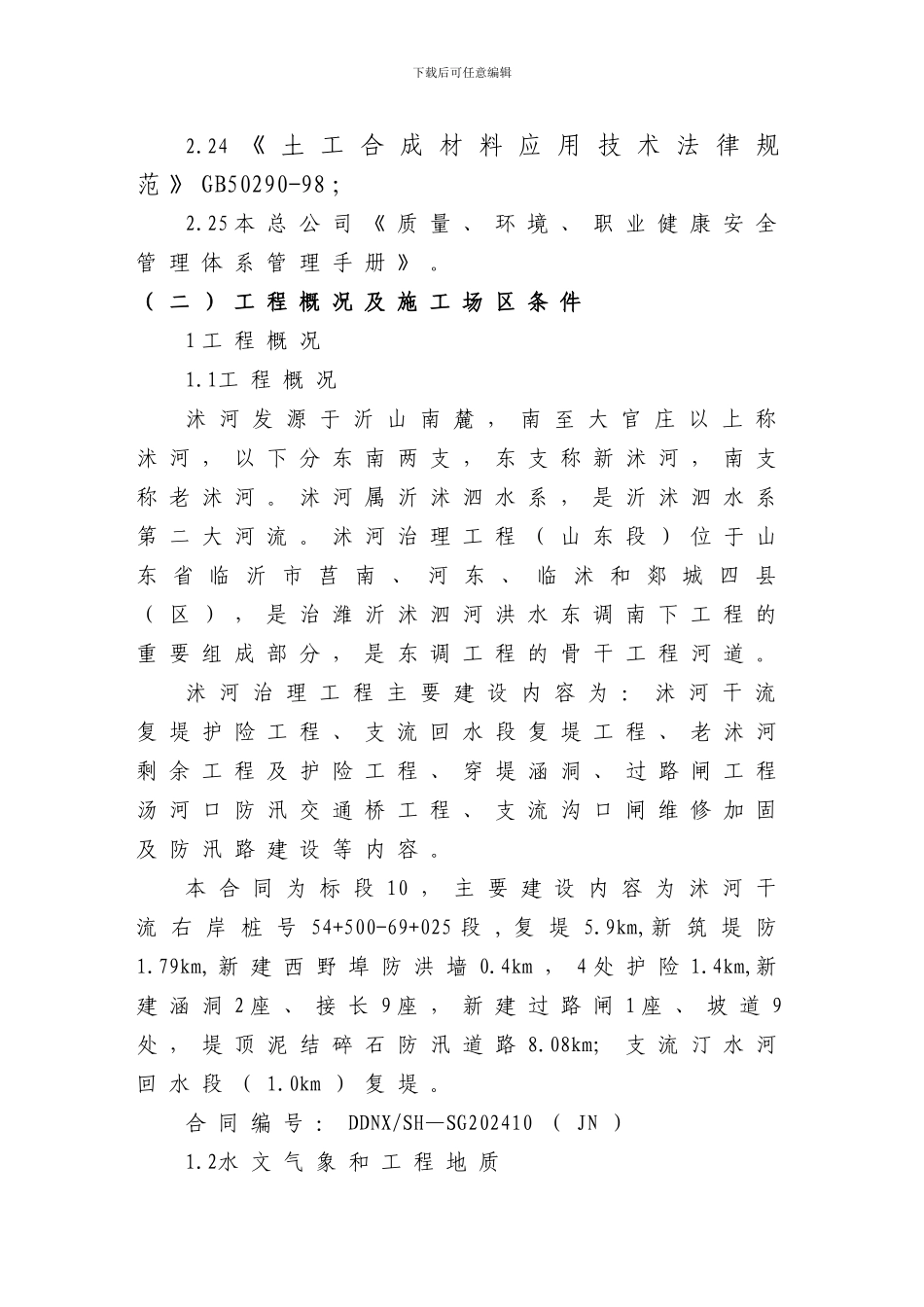 10施工技术文件_第3页