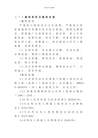 10施工技术文件