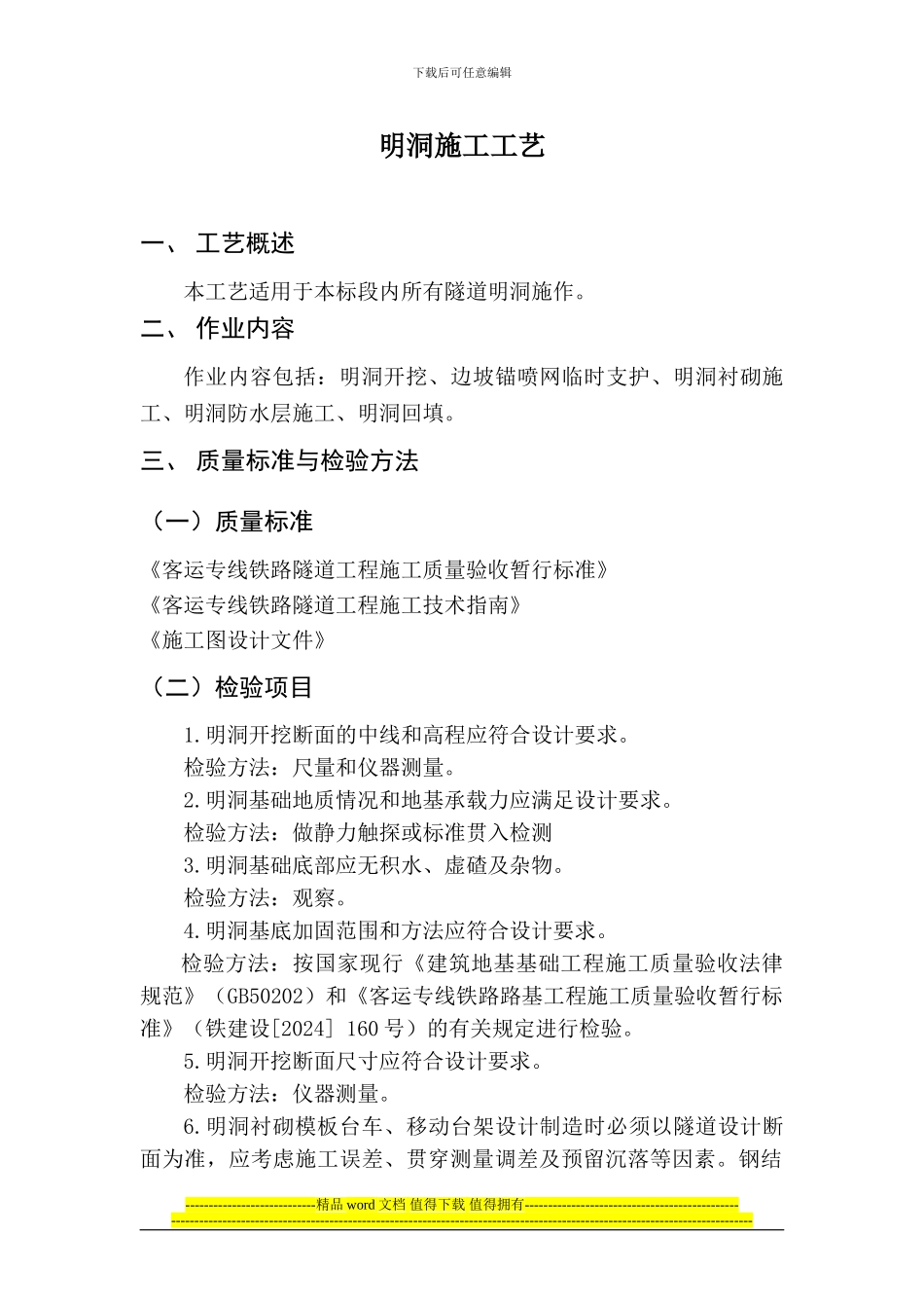 10明洞施工工艺_第1页