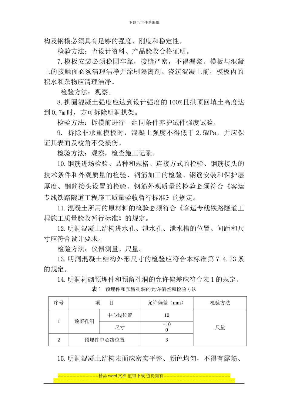 10明洞施工工艺_第2页