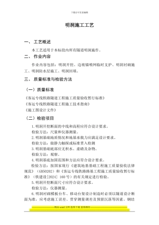 10明洞施工工艺