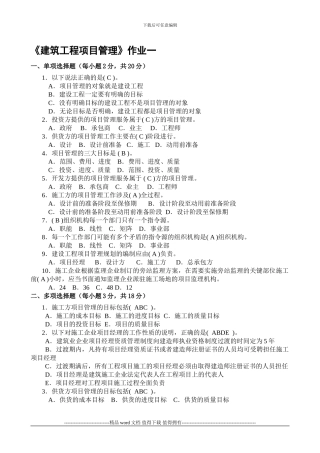 10秋建筑工程项目管理形成性考核册答案