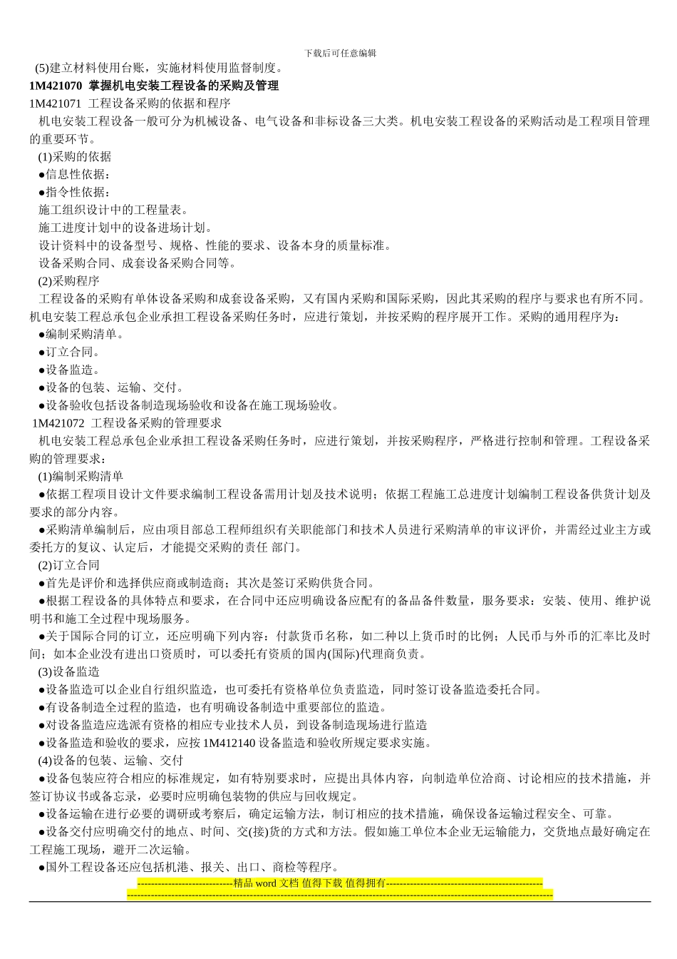 10讲---掌握机电安装工程常用材料的管理_第3页