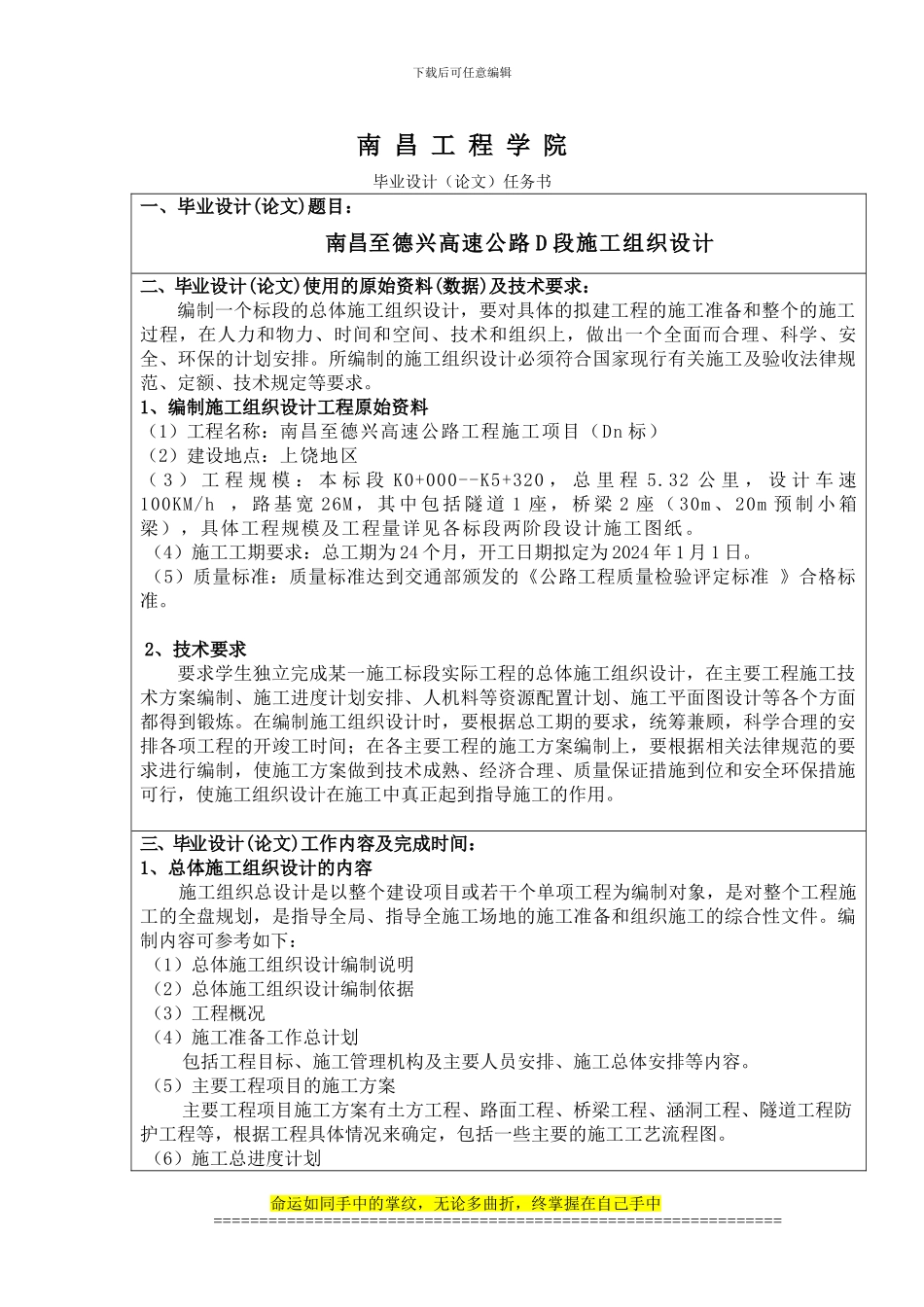 10道桥-施工组织设计任务书_第1页