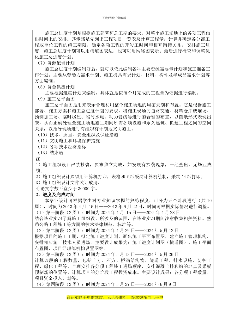 10道桥-施工组织设计任务书_第2页