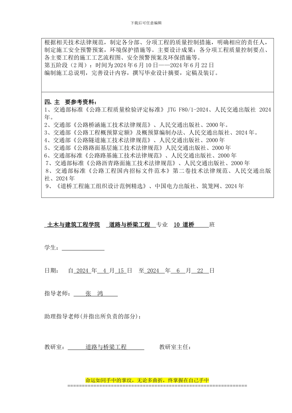 10道桥-施工组织设计任务书_第3页