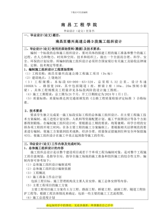 10道桥-施工组织设计任务书