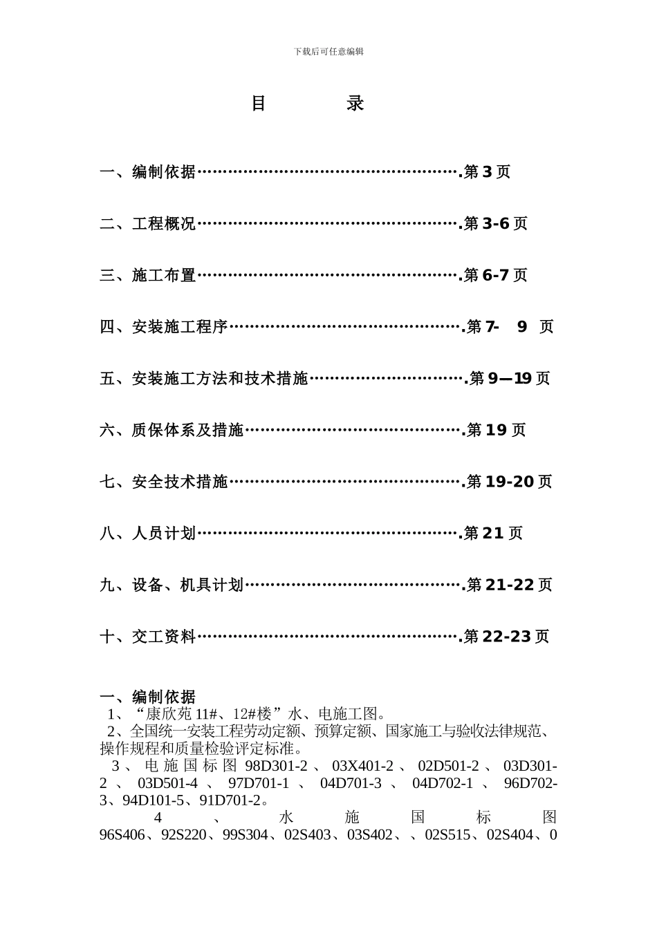 11#、12#、楼水电施工组织设计方案_第2页