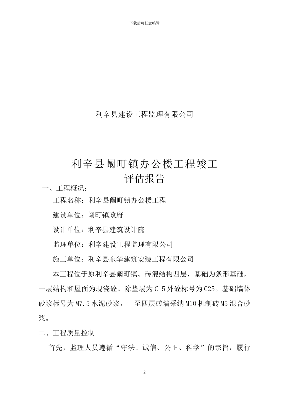 11#楼竣工评估报告_第2页