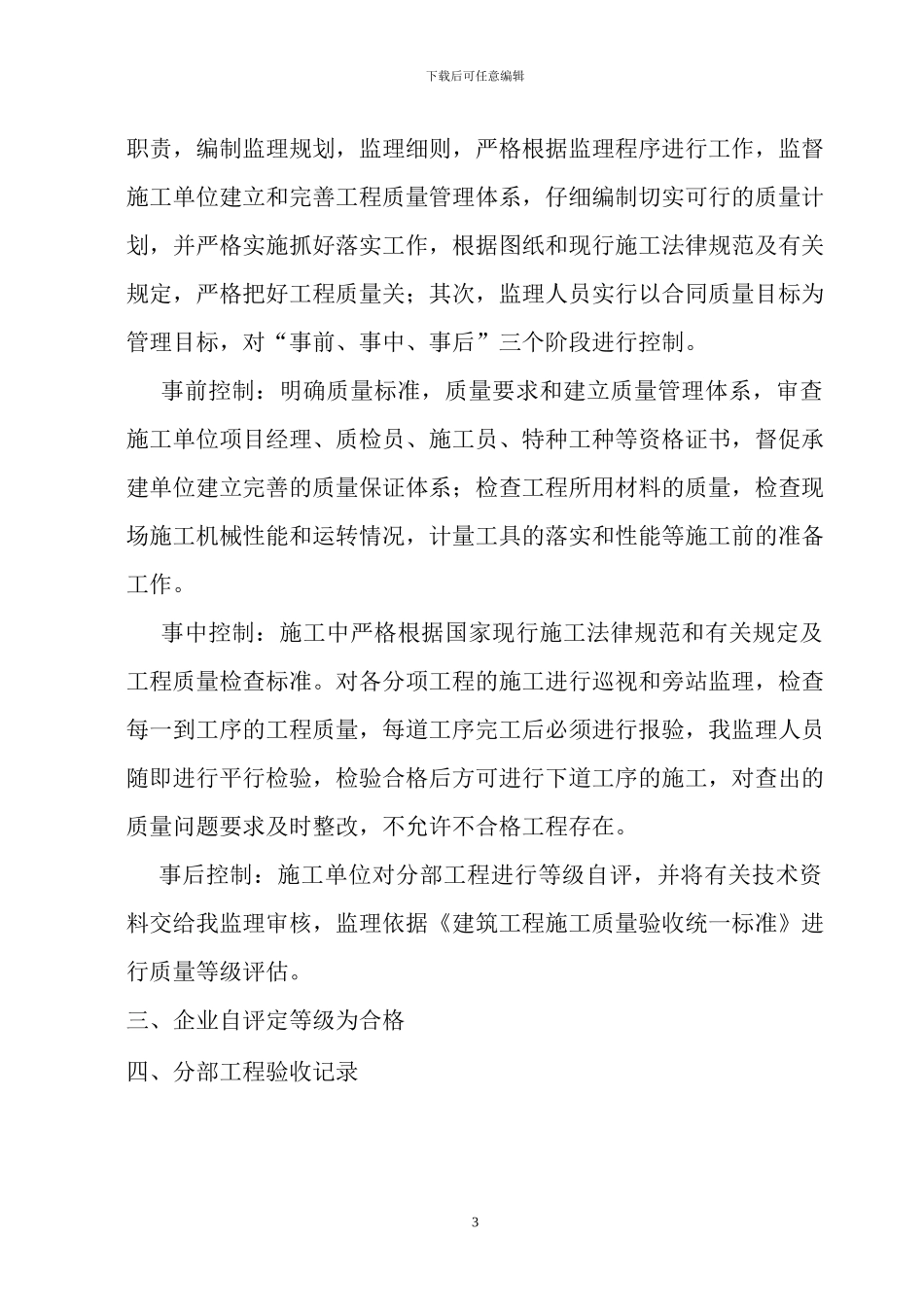 11#楼竣工评估报告_第3页