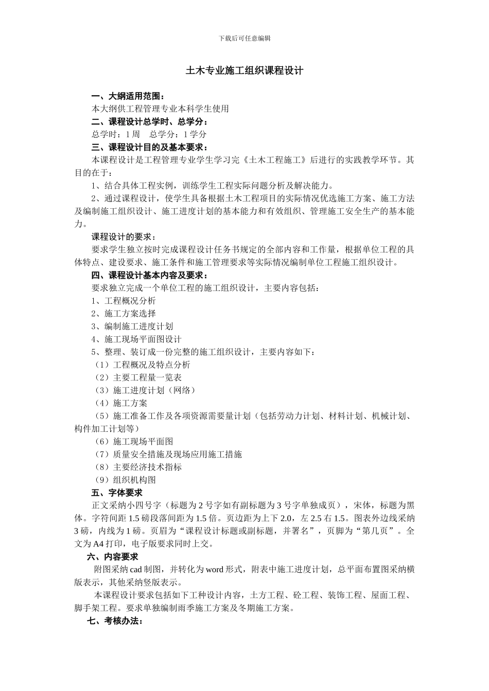 11-5-150505A0-施工组织设计_第1页