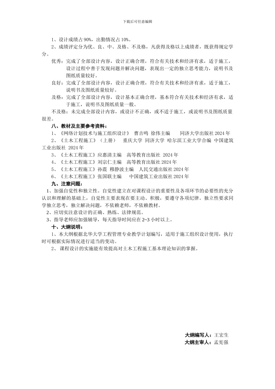 11-5-150505A0-施工组织设计_第2页