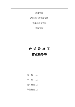 11-合拢段施工作业指导书