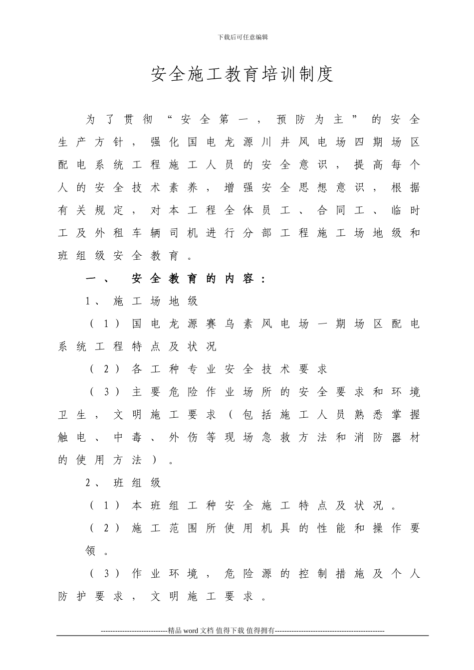 11-安全施工教育培训制度_第1页
