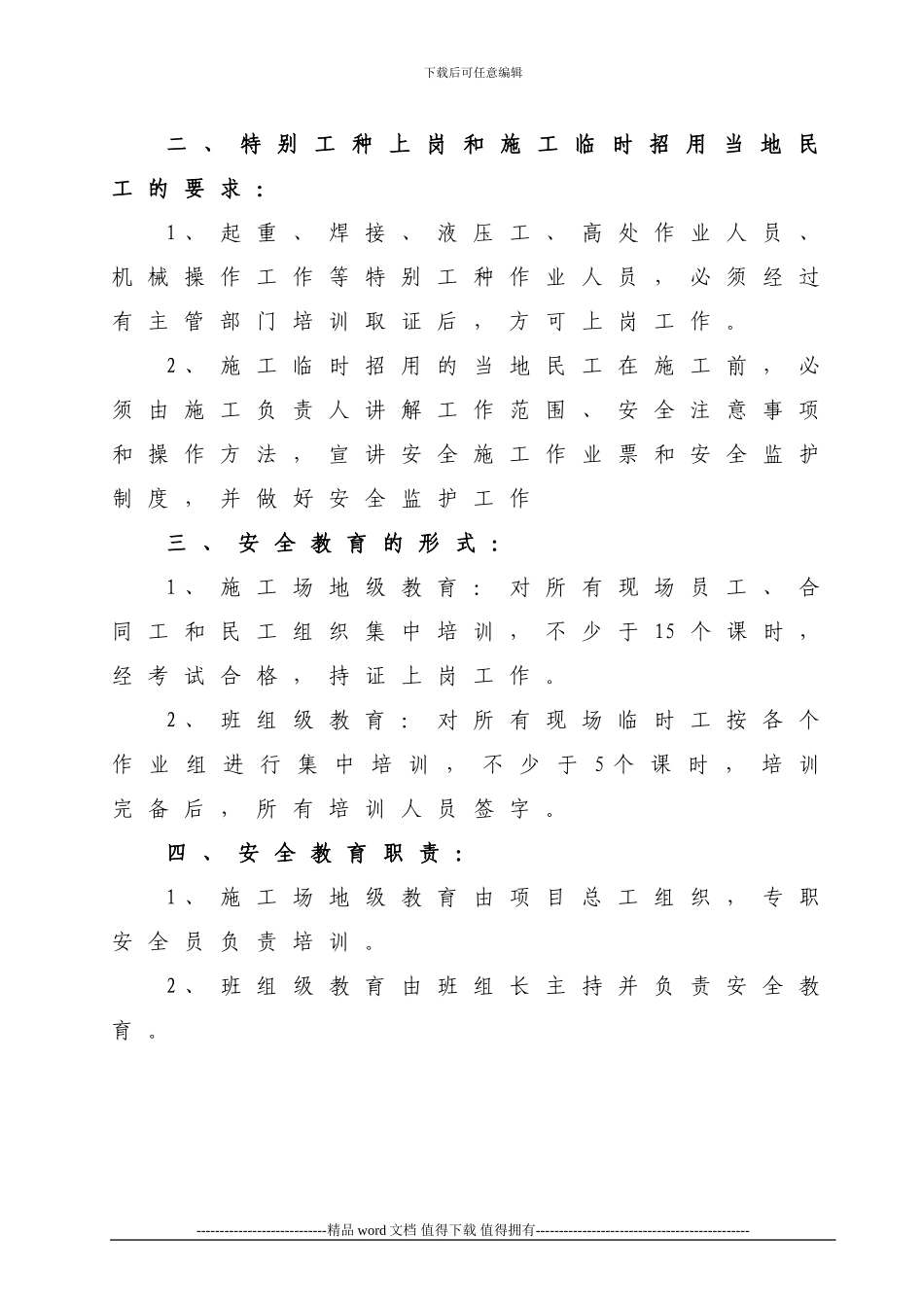 11-安全施工教育培训制度_第2页