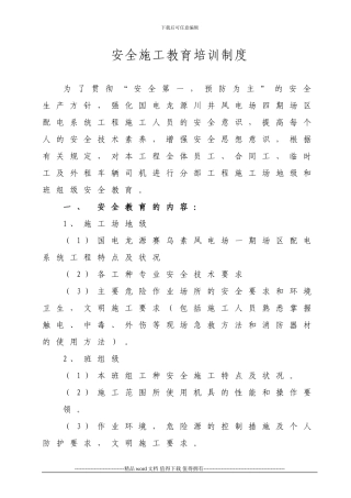 11-安全施工教育培训制度