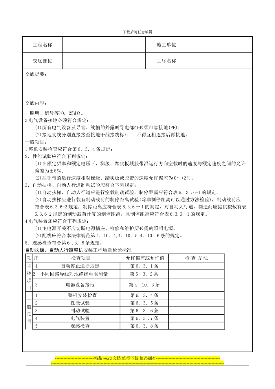 11-自动扶梯、自动人行道土建交接检验分项工程质量管理_第3页