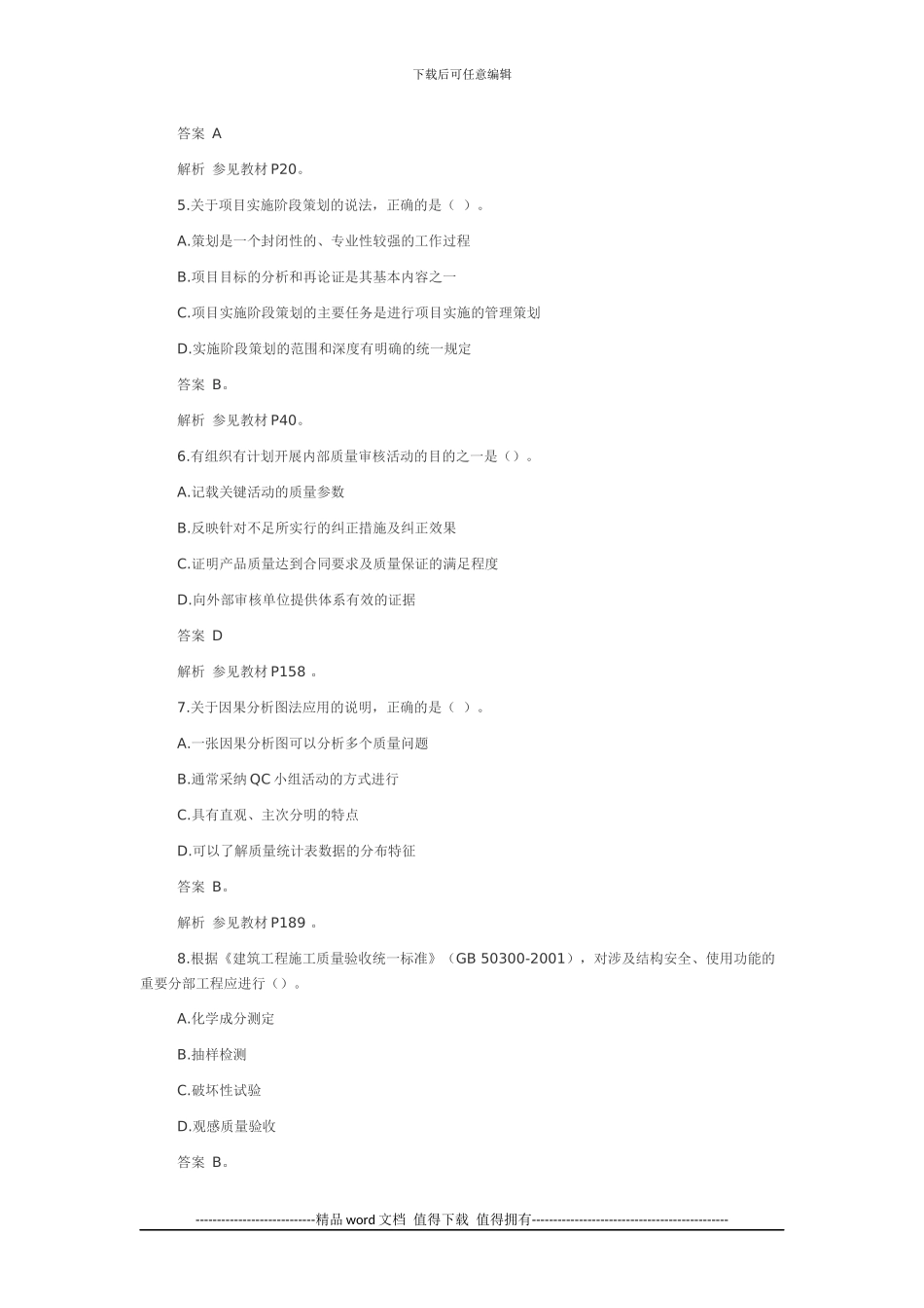 11.2024建设工程项目管理_第2页