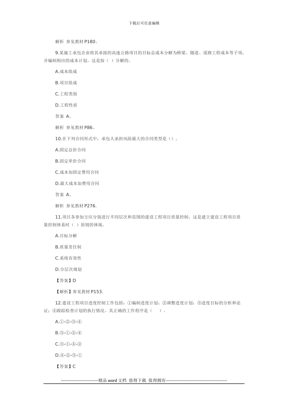 11.2024建设工程项目管理_第3页