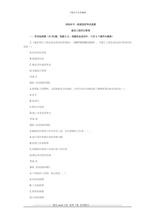 11.2024建设工程项目管理