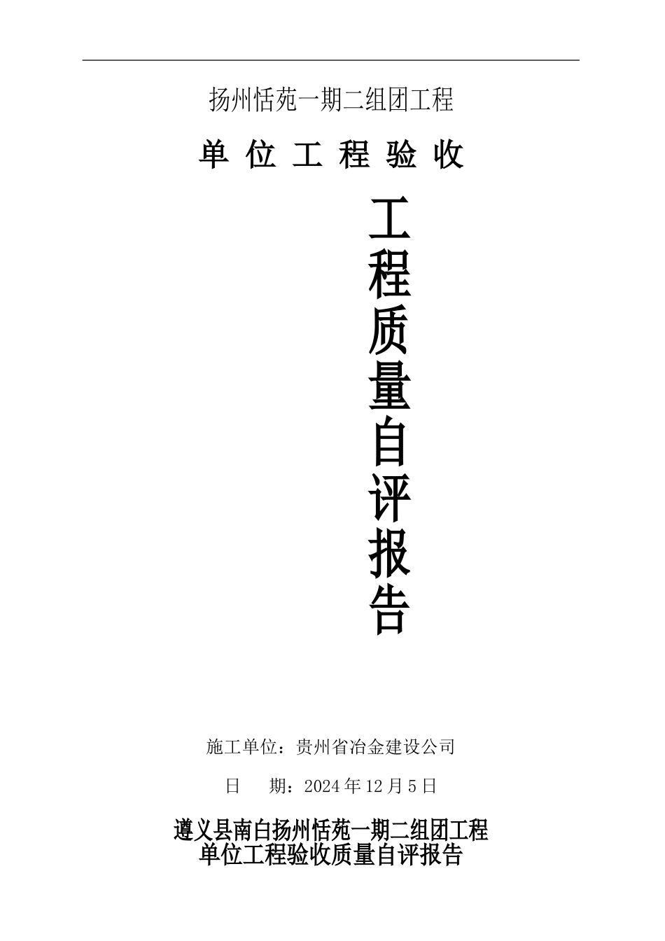 11.施工单位质量自评报告_第1页