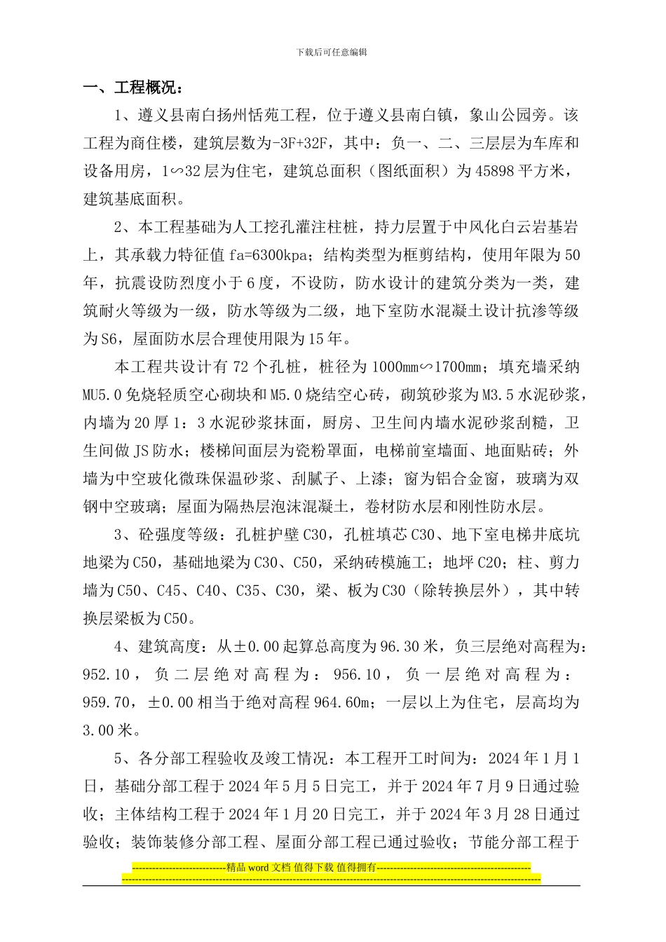 11.施工单位质量自评报告_第2页