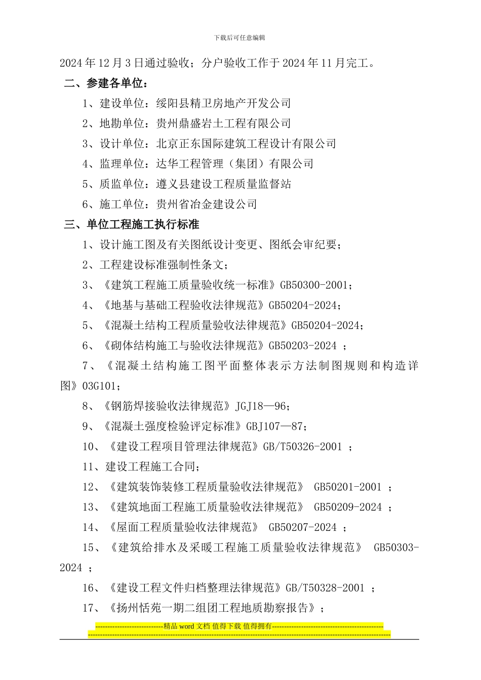 11.施工单位质量自评报告_第3页
