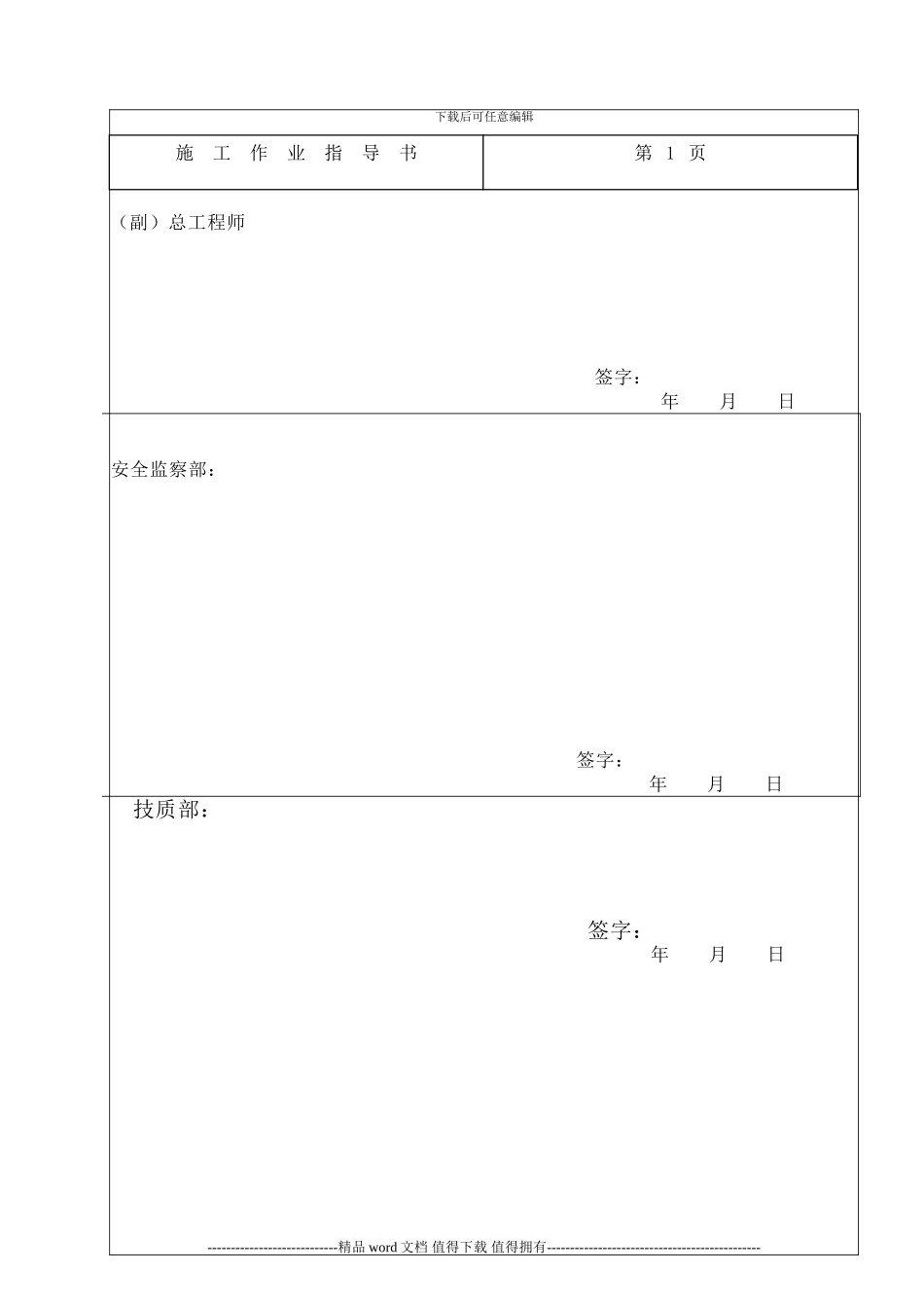 11.锅炉平台扶梯施工作业指导书_第2页