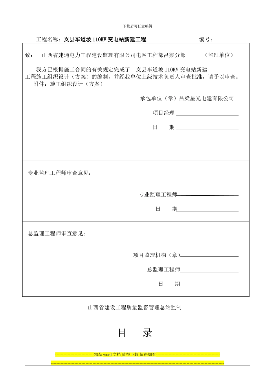 1100kV变电站新建工施工组织设计_第2页