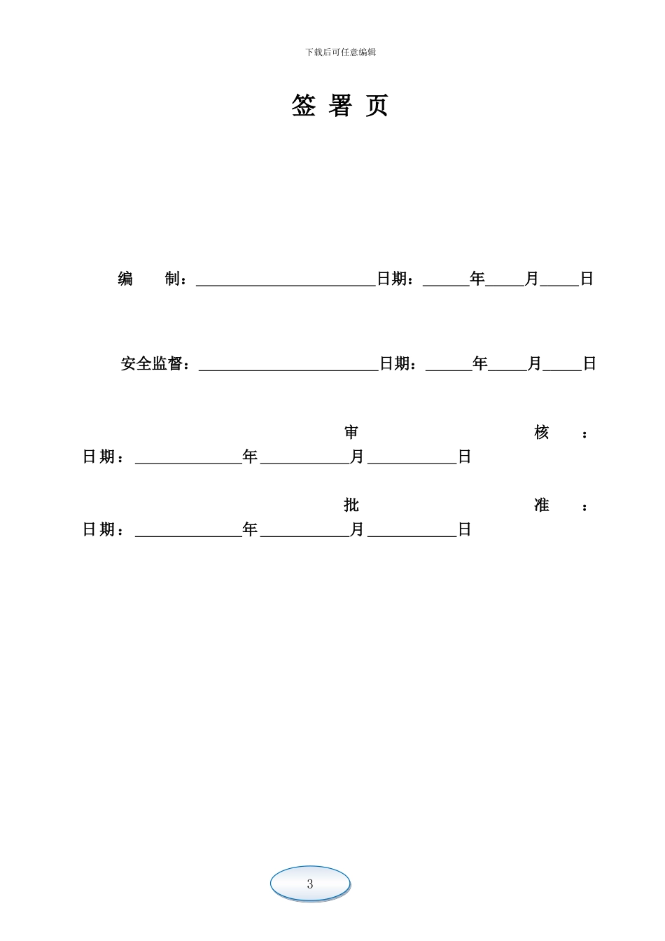 110kV化工一区变电站施工临时设施布置方案_第3页