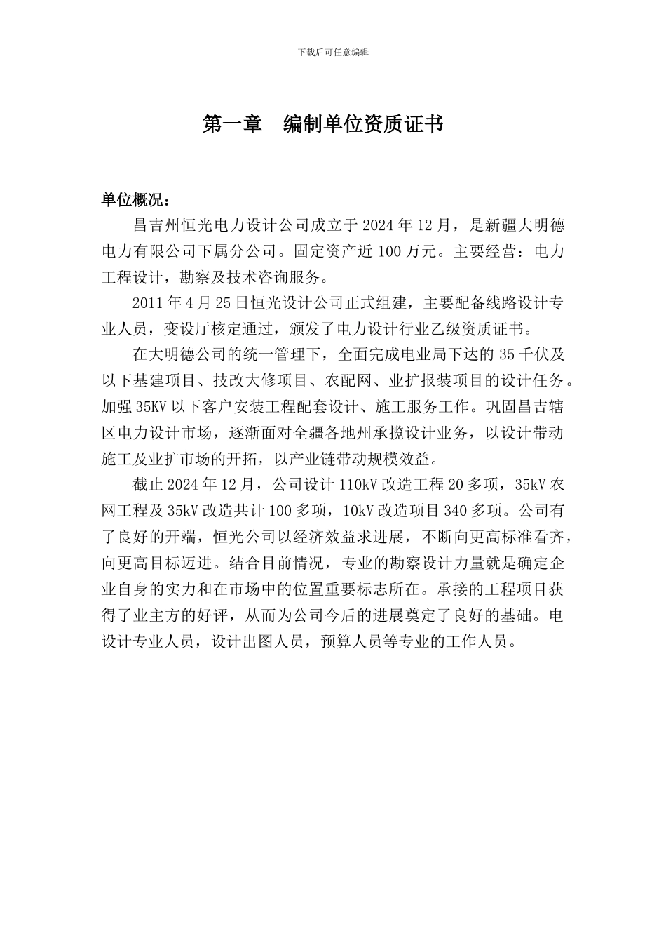 110kV大丰变电站增容改造工程项目后评价1_第1页