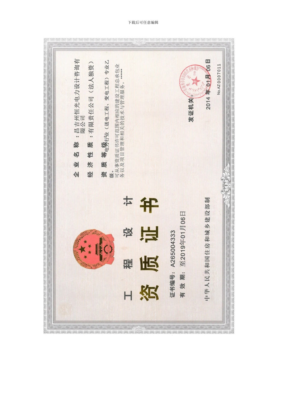110kV大丰变电站增容改造工程项目后评价1_第2页