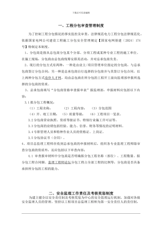 110kV大有变电站工程安全管理监理制度1