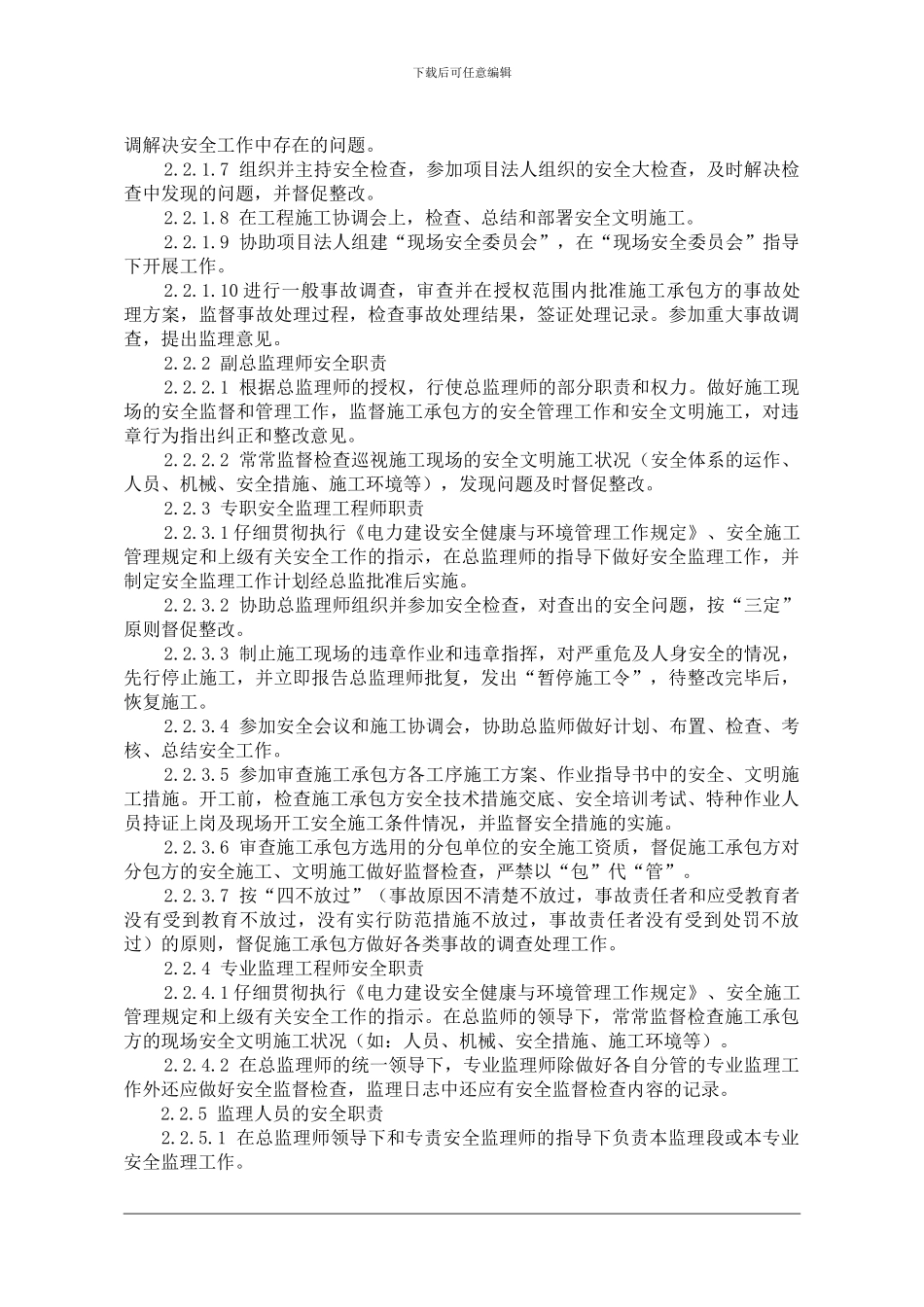 110kV大有变电站工程安全管理监理制度_第3页